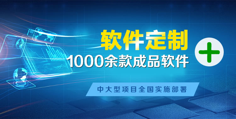 荔湾管理系统软件软件开发